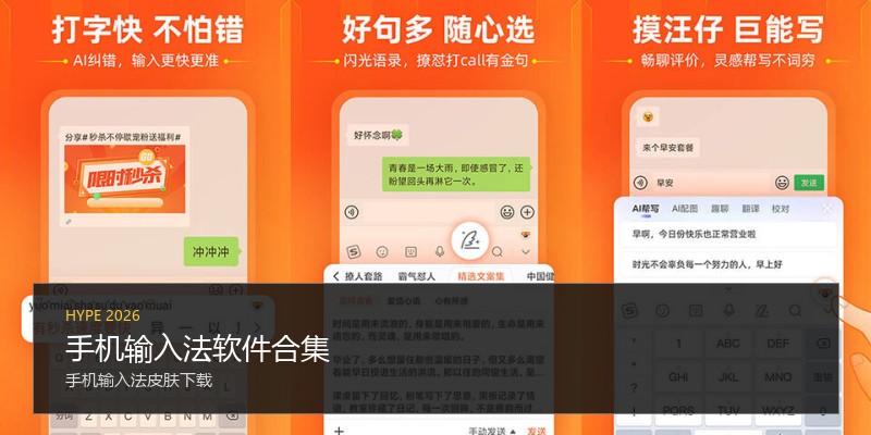 手机输入法软件合集