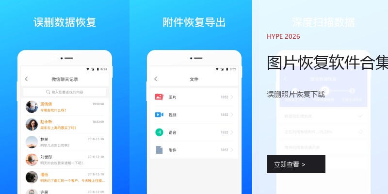 图片恢复软件合集