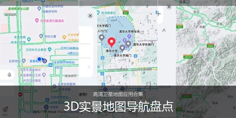 3D实景地图导航盘点