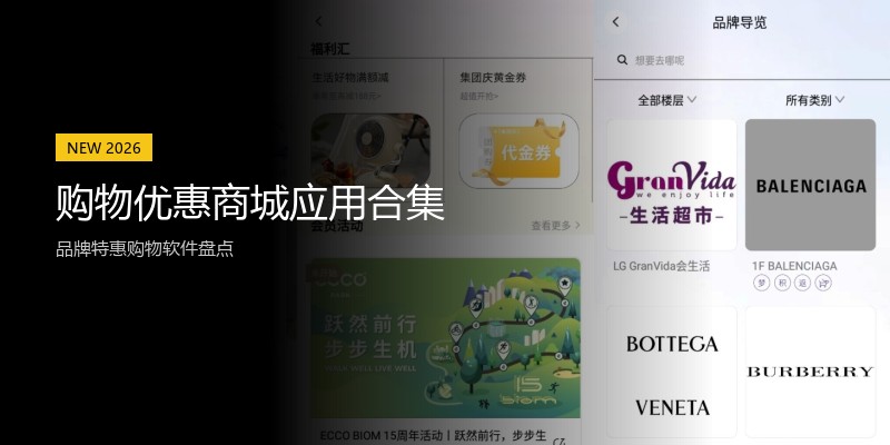 购物优惠商城应用合集