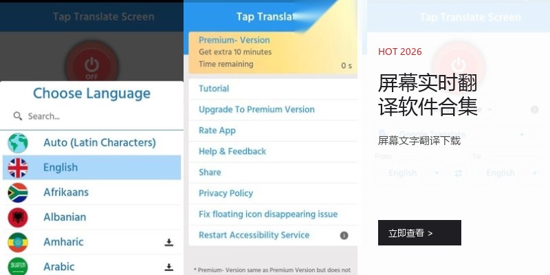 屏幕实时翻译软件合集