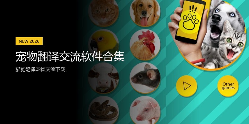 宠物翻译交流软件合集