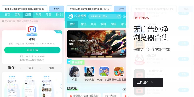 无广告纯净浏览器合集