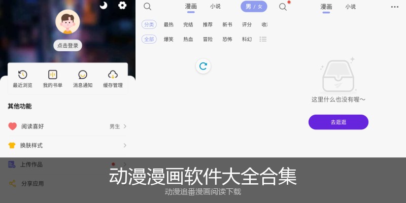 动漫漫画软件大全合集
