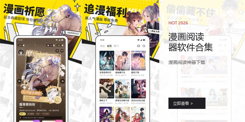 漫画阅读器软件合集