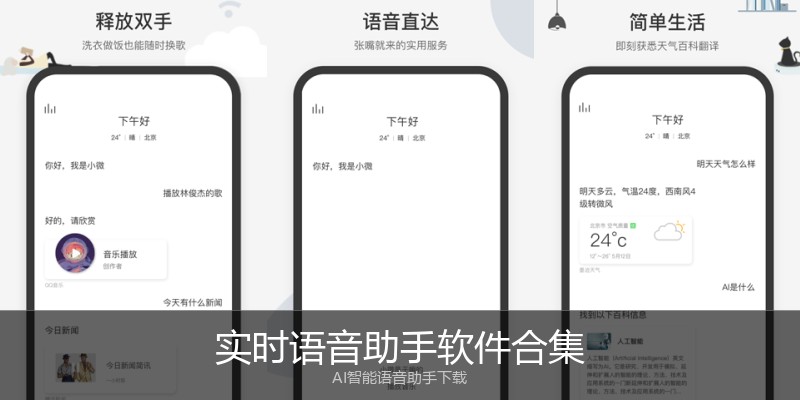 实时语音助手软件合集