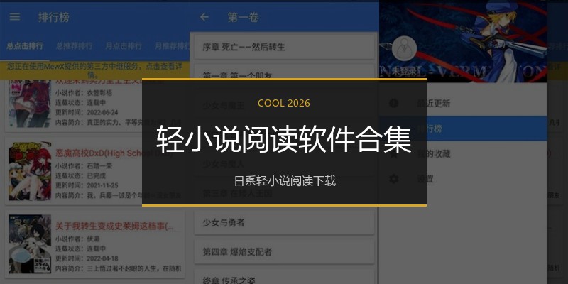 轻小说阅读软件合集