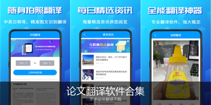 论文翻译软件合集