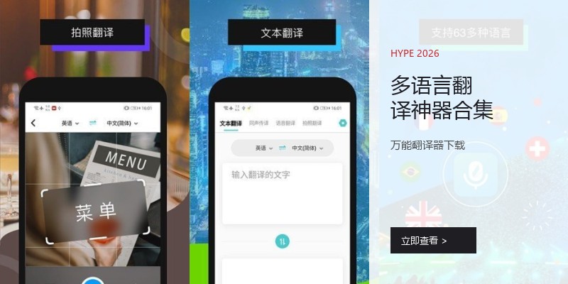 多语言翻译神器合集