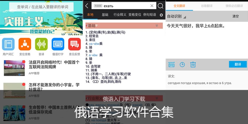 俄语学习软件合集