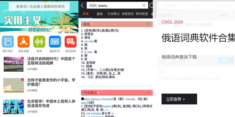 俄语词典软件合集