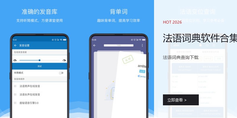 法语词典软件合集