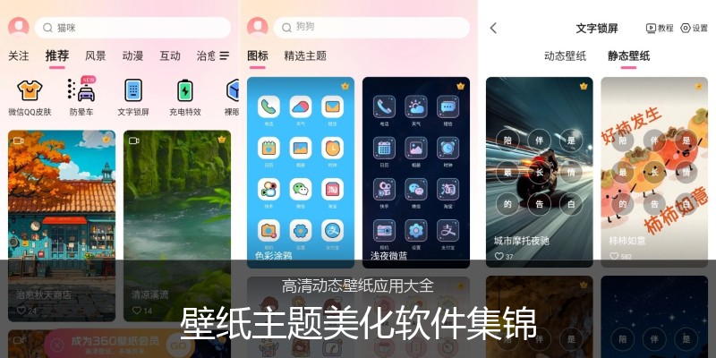 壁纸主题美化软件集锦