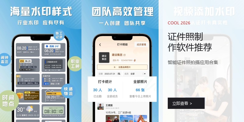 证件照制作软件推荐