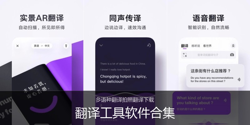 翻译工具软件合集