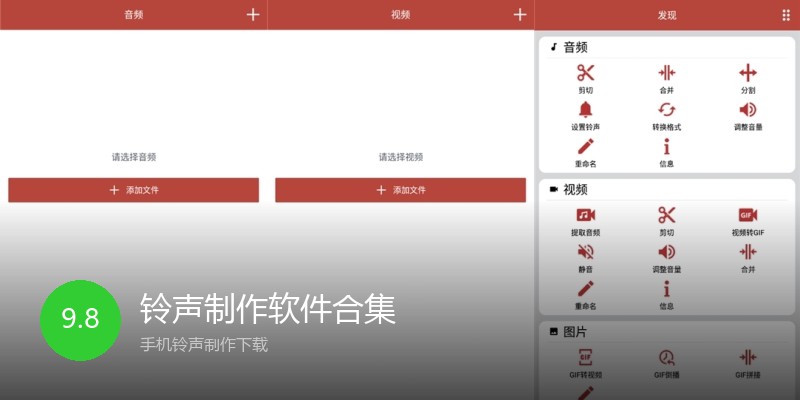 铃声制作软件合集