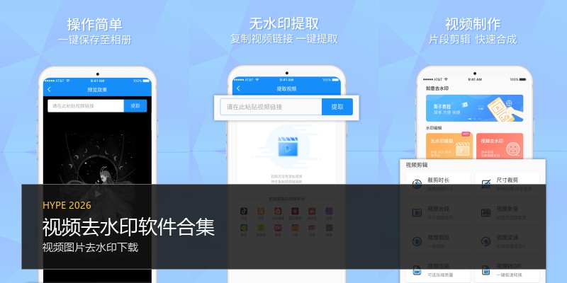视频去水印软件合集