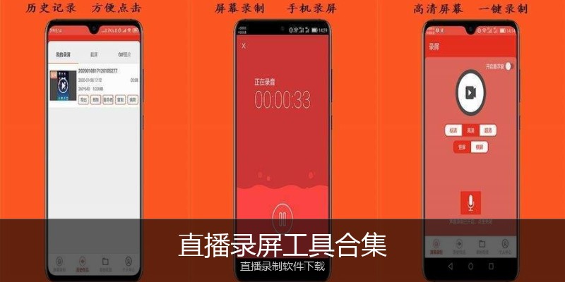 直播录屏工具合集