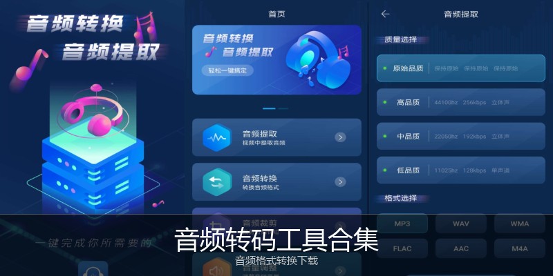 音频转码工具合集
