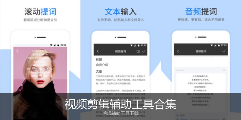 视频剪辑辅助工具合集