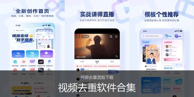 视频去重软件合集