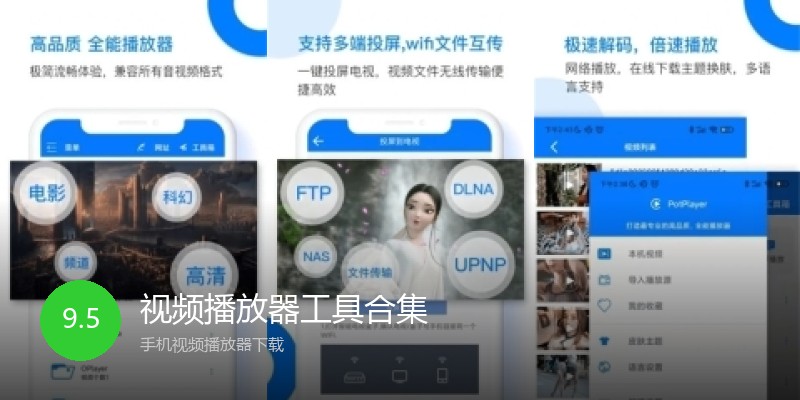 视频播放器工具合集