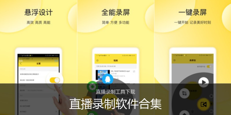 直播录制软件合集