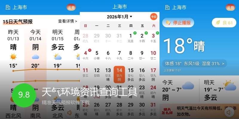 天气环境资讯查询工具