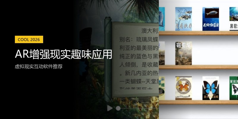 AR增强现实趣味应用