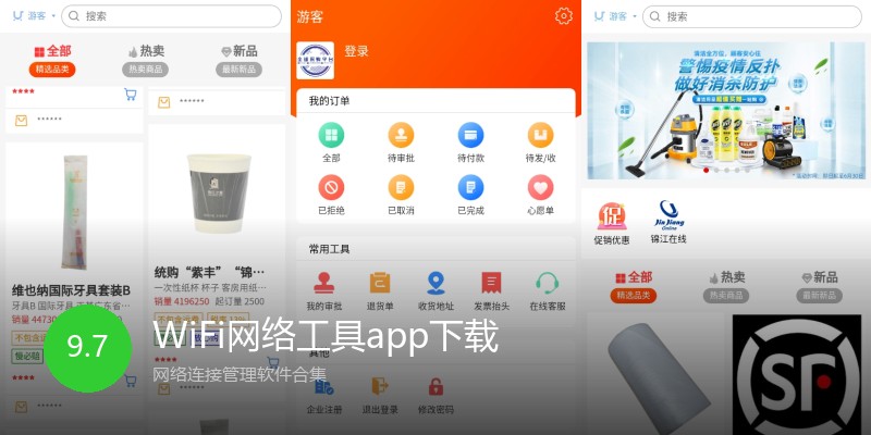 WiFi网络工具app下载