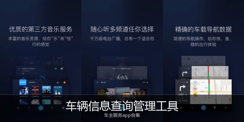 车辆信息查询管理工具