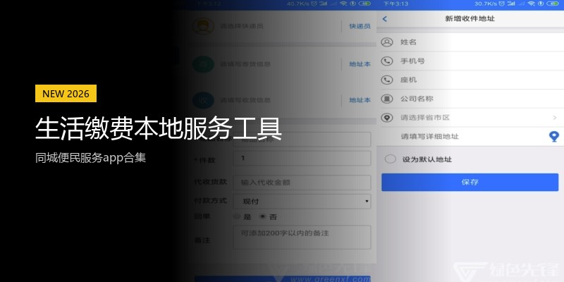 生活缴费本地服务工具