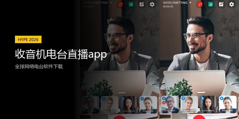 收音机电台直播app
