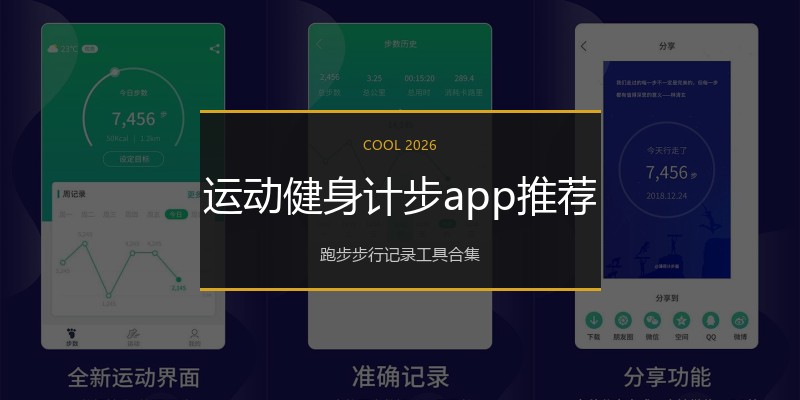 运动健身计步app推荐