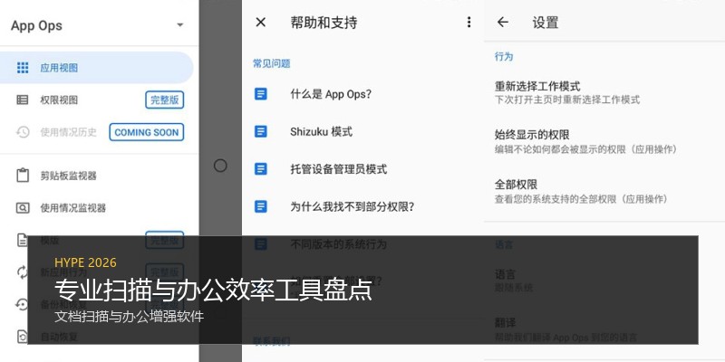 专业扫描与办公效率工具盘点