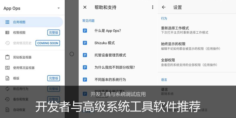 开发者与高级系统工具软件推荐