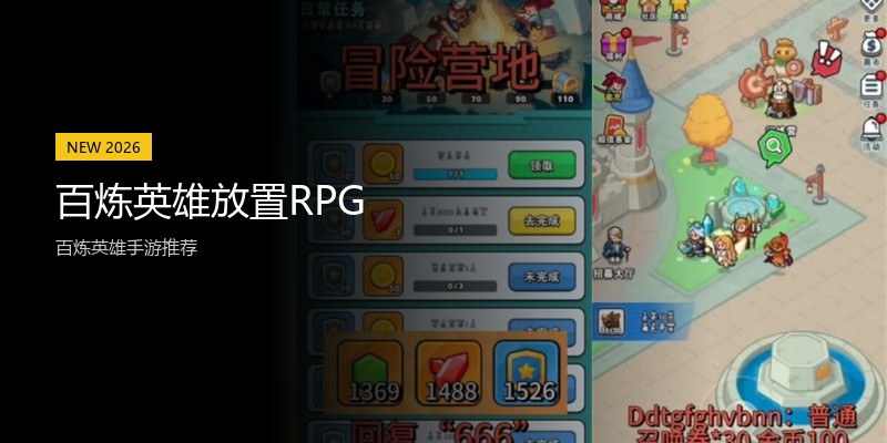 百炼英雄放置RPG