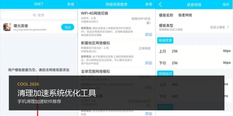 清理加速系统优化工具