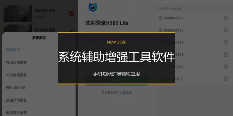 系统辅助增强工具软件