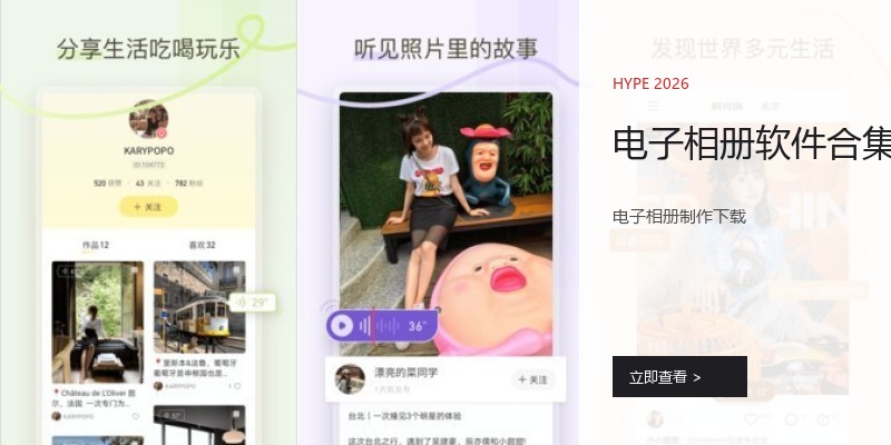 电子相册软件合集