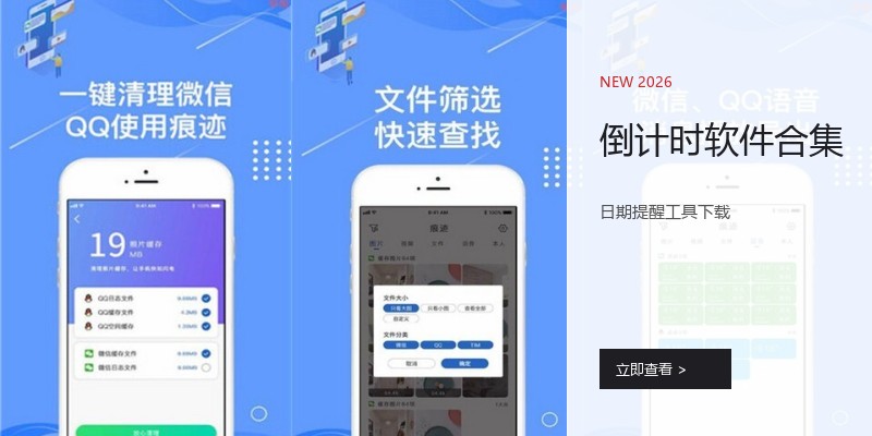 倒计时软件合集