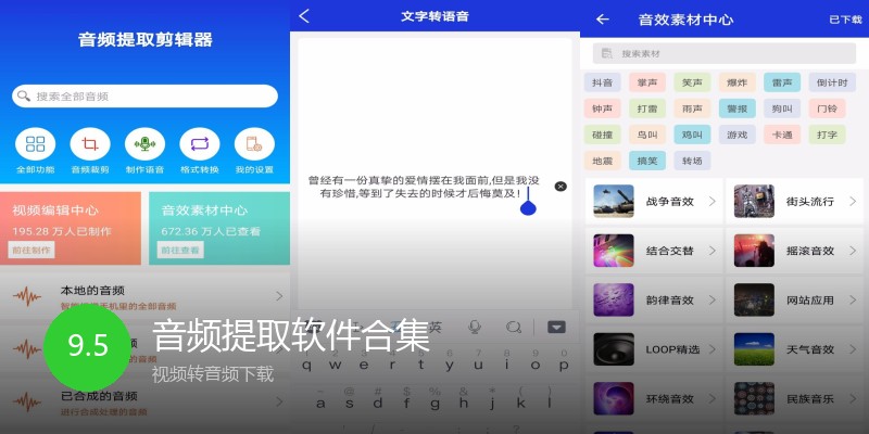 音频提取软件合集