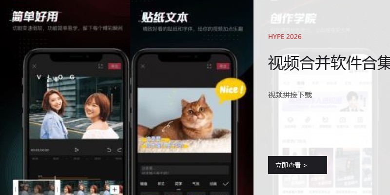 视频合并软件合集