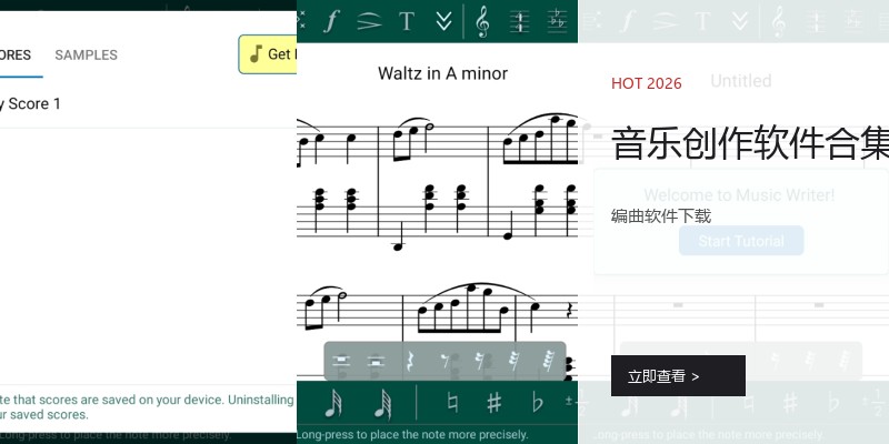 音乐创作软件合集