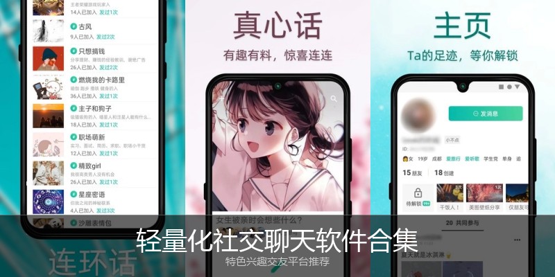 轻量化社交聊天软件合集