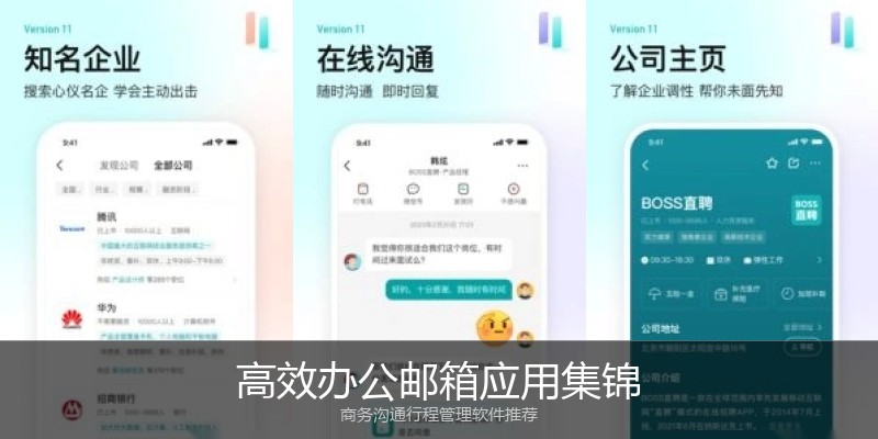 高效办公邮箱应用集锦