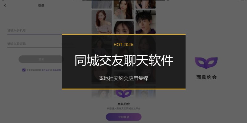 同城交友聊天软件