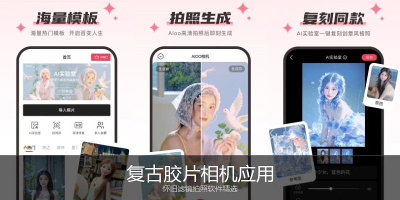 复古胶片相机应用