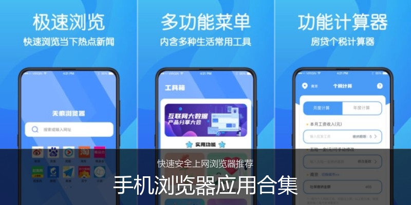 手机浏览器应用合集