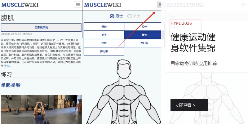 健康运动健身软件集锦
